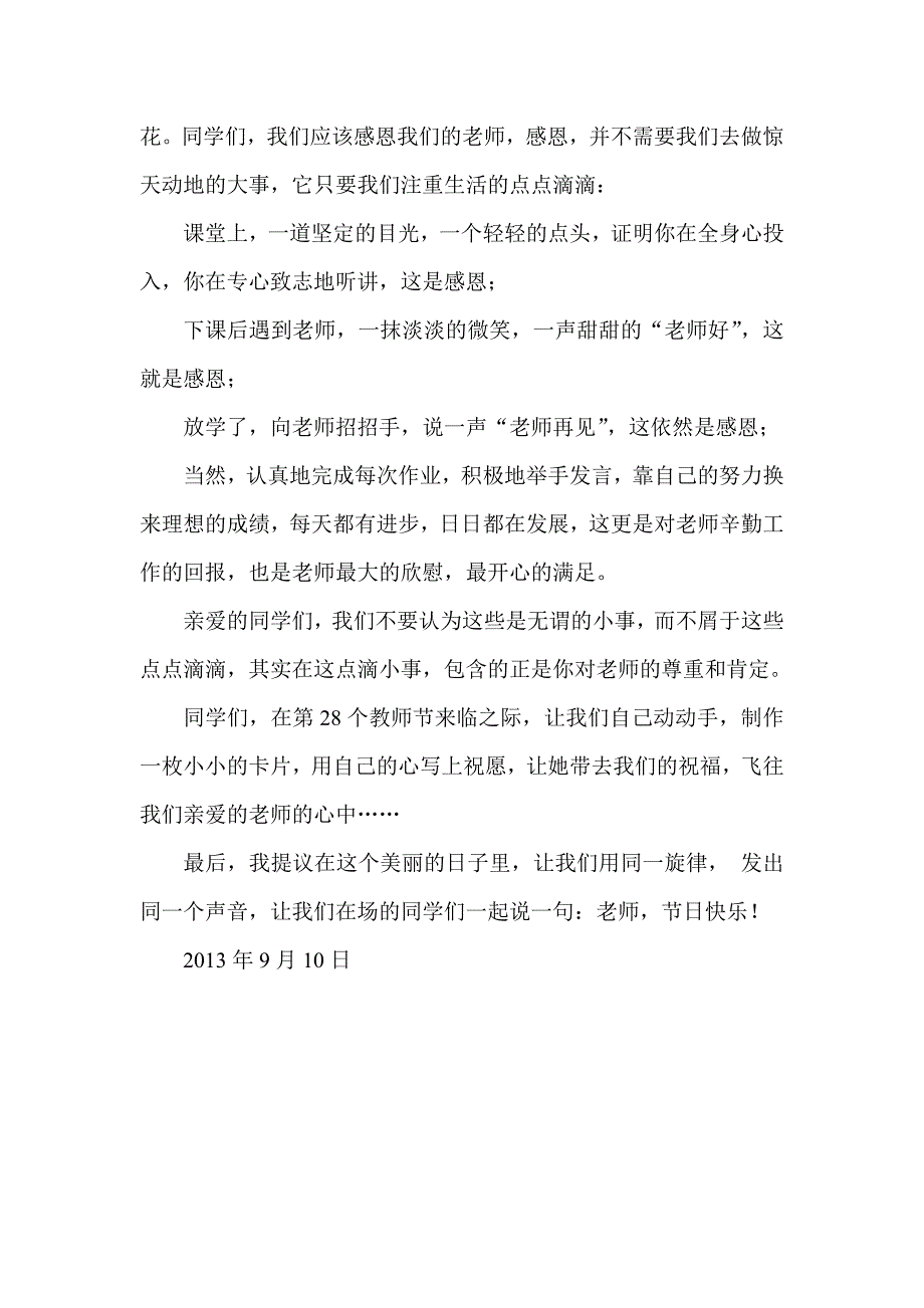 教师节升旗仪式上校长讲话稿.doc_第2页