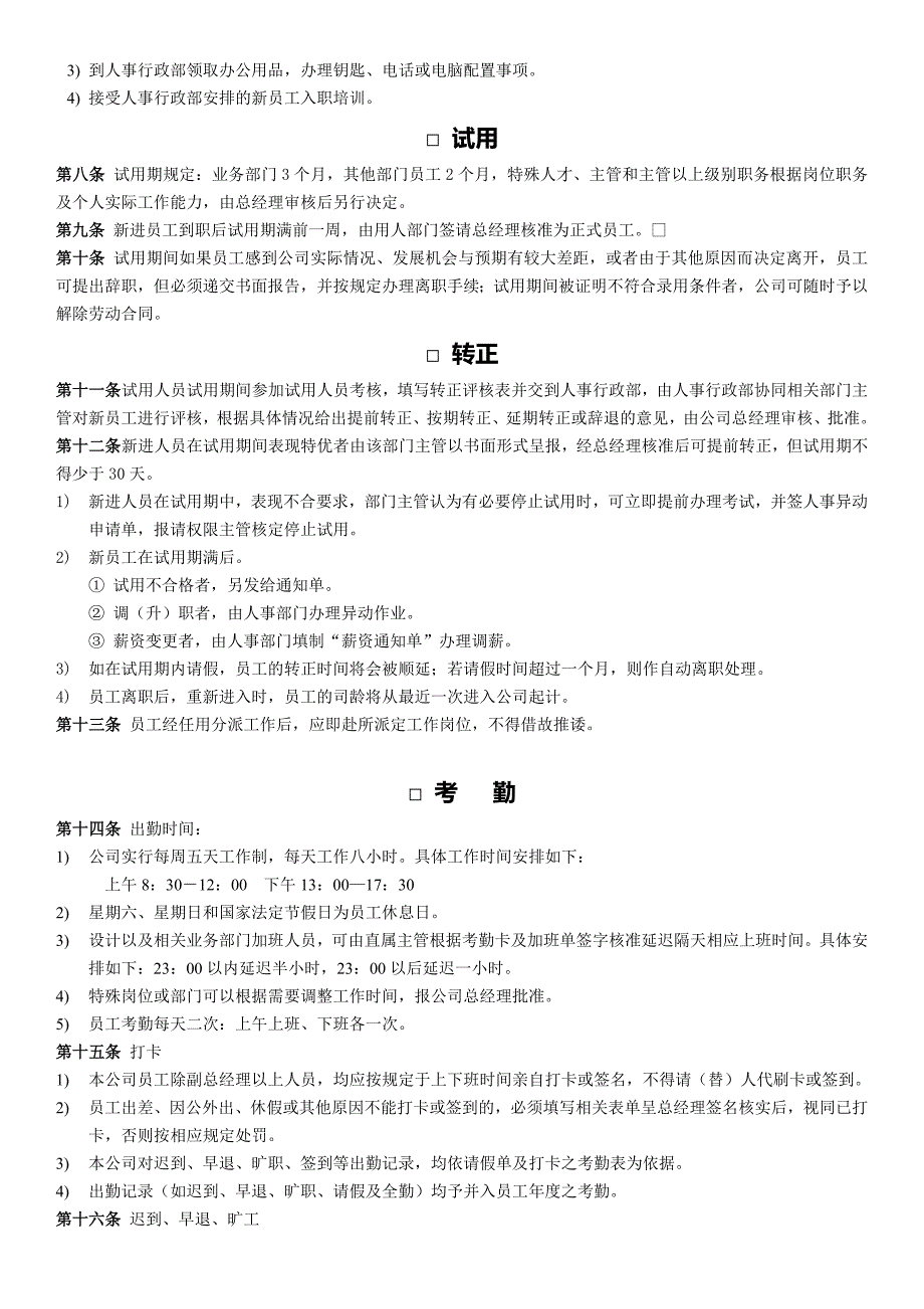 某广告传媒公司管理规章制度最新完整版.doc_第2页