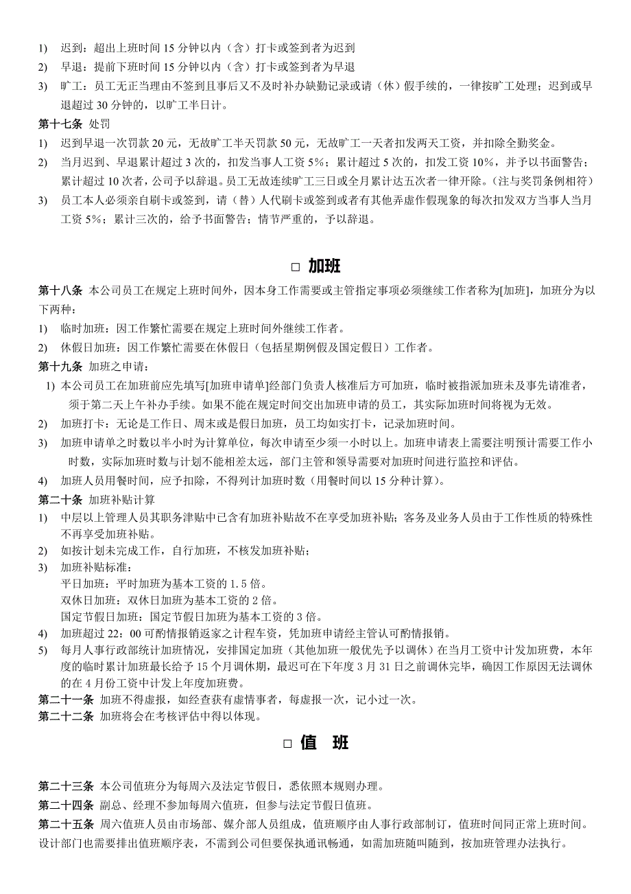 某广告传媒公司管理规章制度最新完整版.doc_第3页