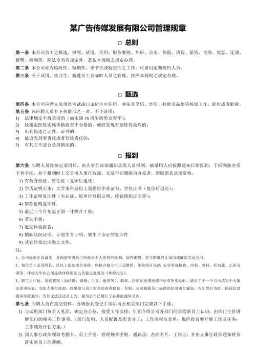 某广告传媒公司管理规章制度最新完整版.doc