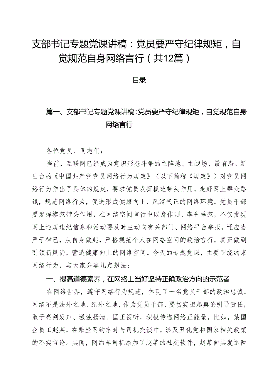 普通干部2025年6月支部书记专题党课讲稿12篇 （精选范本）.docx_第1页