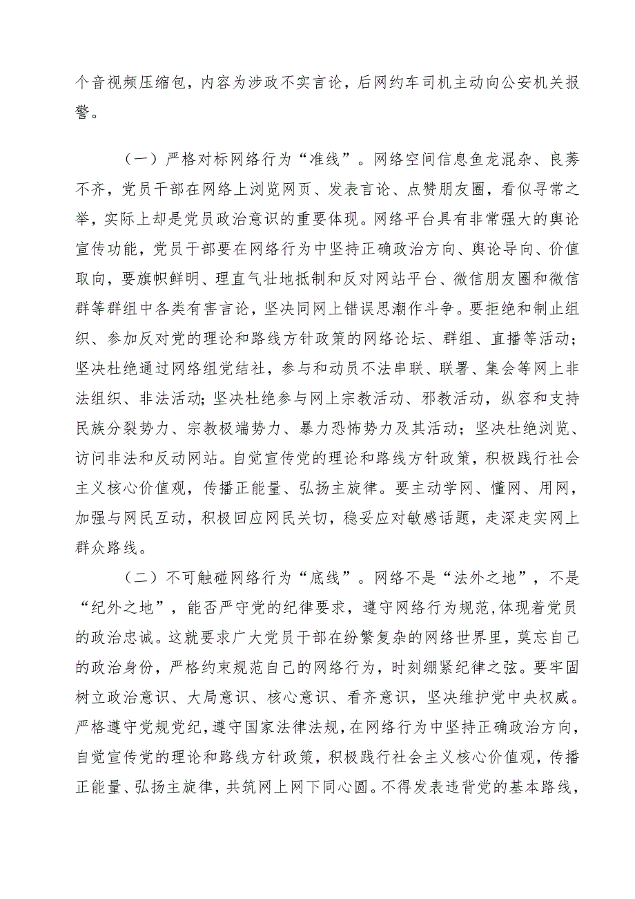 普通干部2025年6月支部书记专题党课讲稿12篇 （精选范本）.docx_第2页