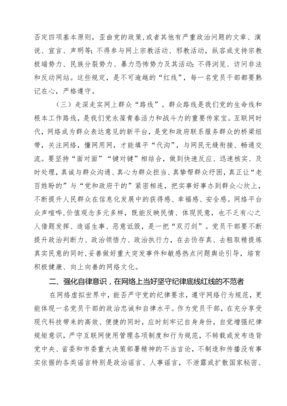 普通干部2025年6月支部书记专题党课讲稿12篇 （精选范本）.docx_第3页
