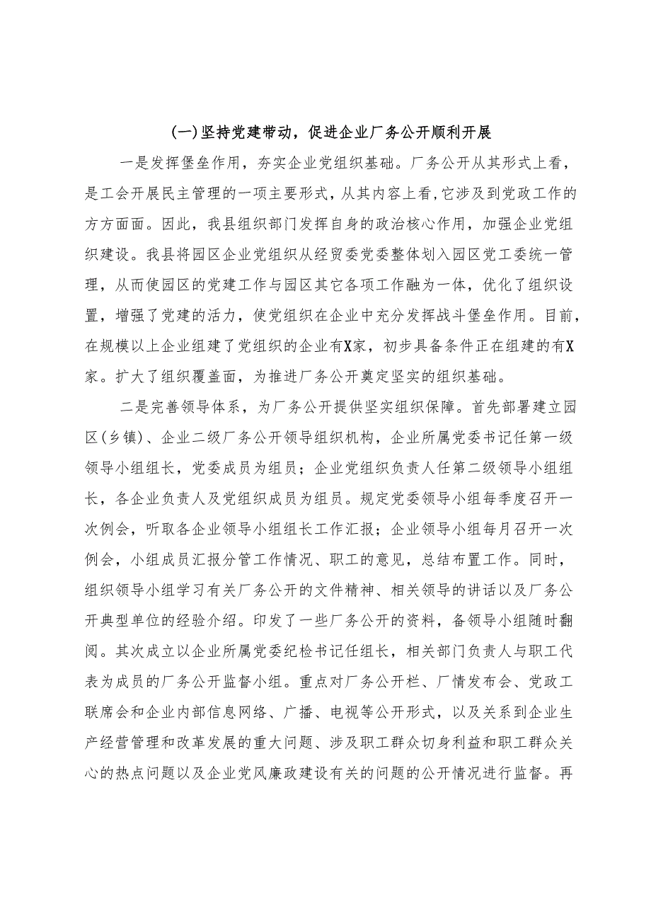 县推进厂务公开民主管理情况报告.docx_第2页
