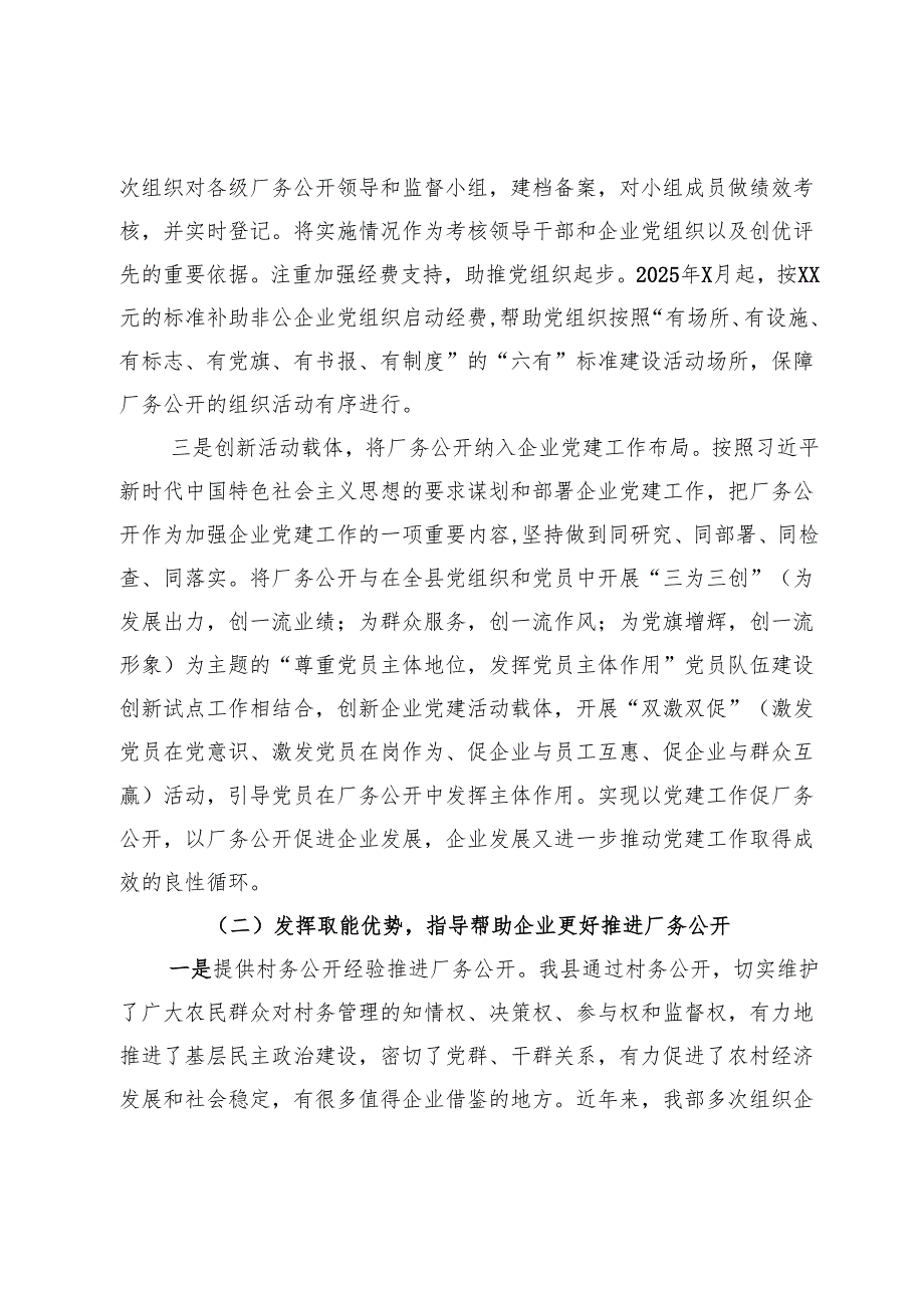 县推进厂务公开民主管理情况报告.docx_第3页