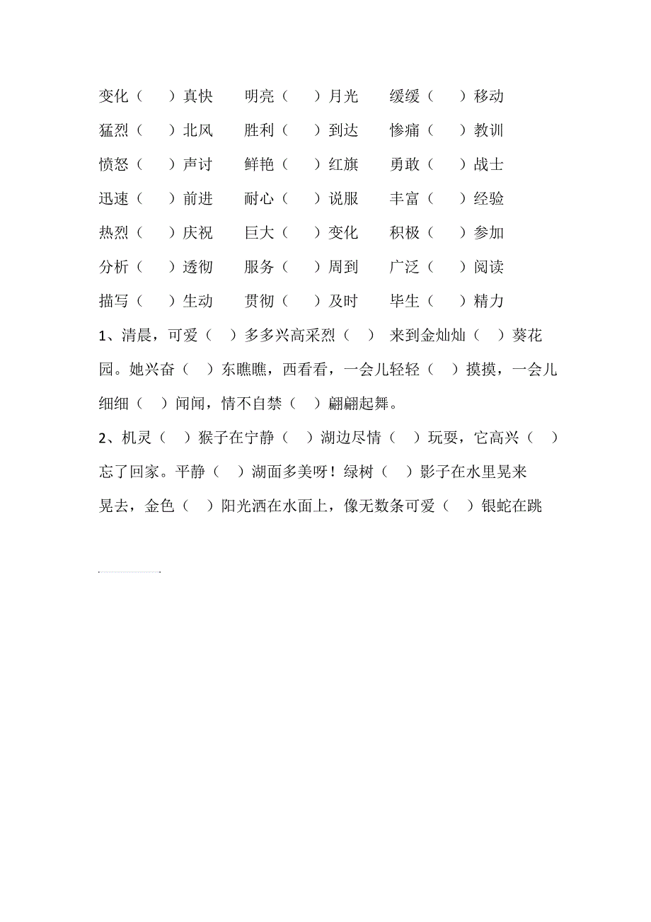 的地得专项练习带答案.doc_第2页
