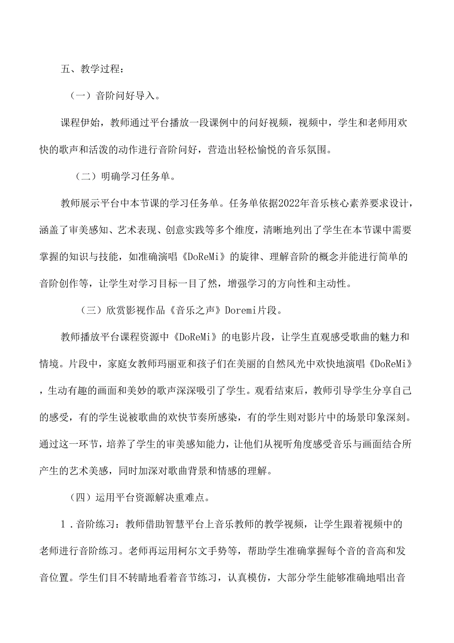 人音版六年级音乐中小学智慧教育平台应用案例Do Re Mi.docx_第2页
