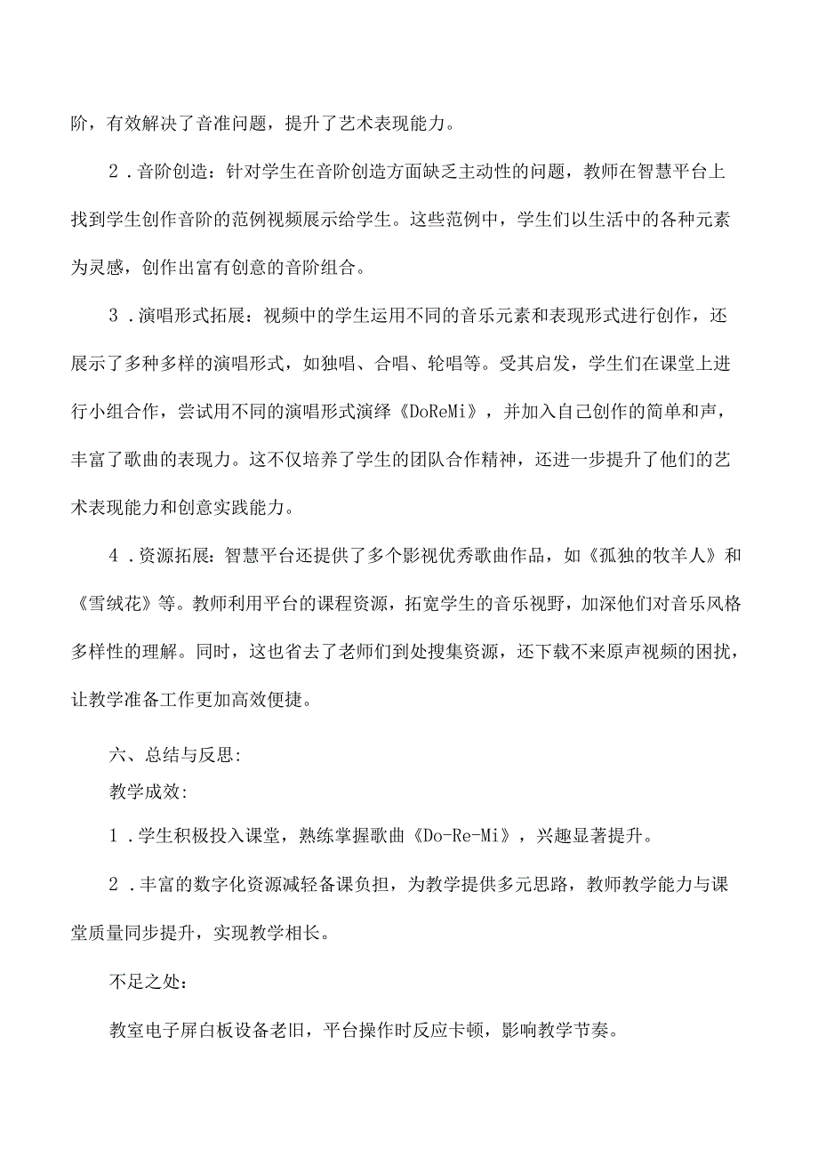 人音版六年级音乐中小学智慧教育平台应用案例Do Re Mi.docx_第3页