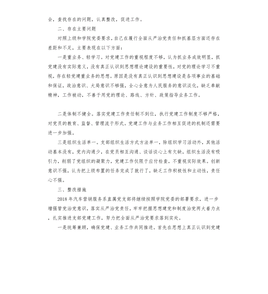 履行全面从严治党责任和抓基层党建工作述职报告.docx_第2页