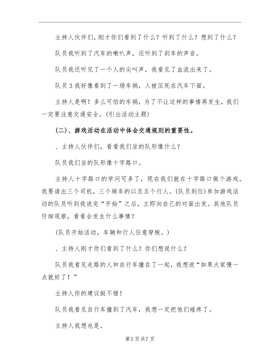 小学一年级交通安全主题班队会活动方案.doc_第3页
