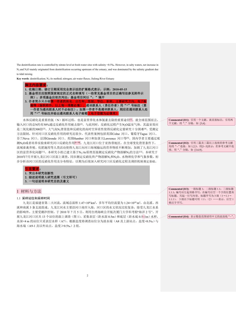 文件环境科学论文模板.doc_第2页
