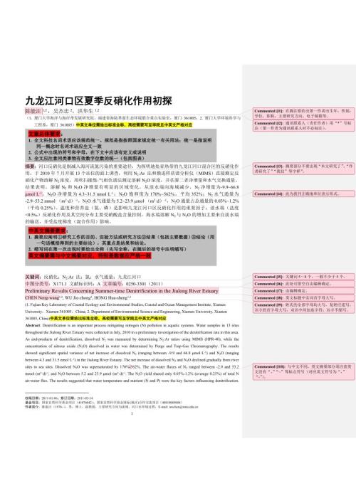 文件环境科学论文模板.doc