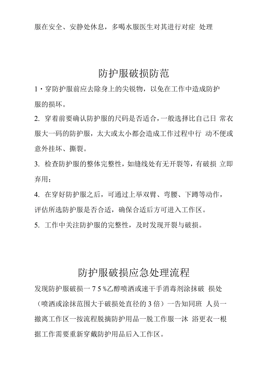 核酸采集人员突发情况防范及处理流程.docx_第2页