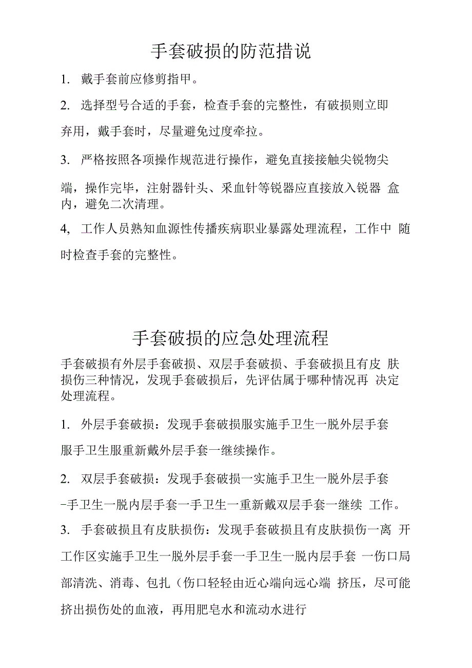 核酸采集人员突发情况防范及处理流程.docx_第3页