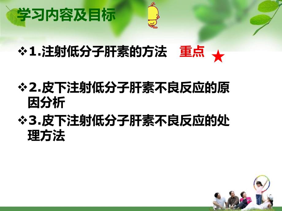 皮下注射低分子肝素的护理.ppt_第2页