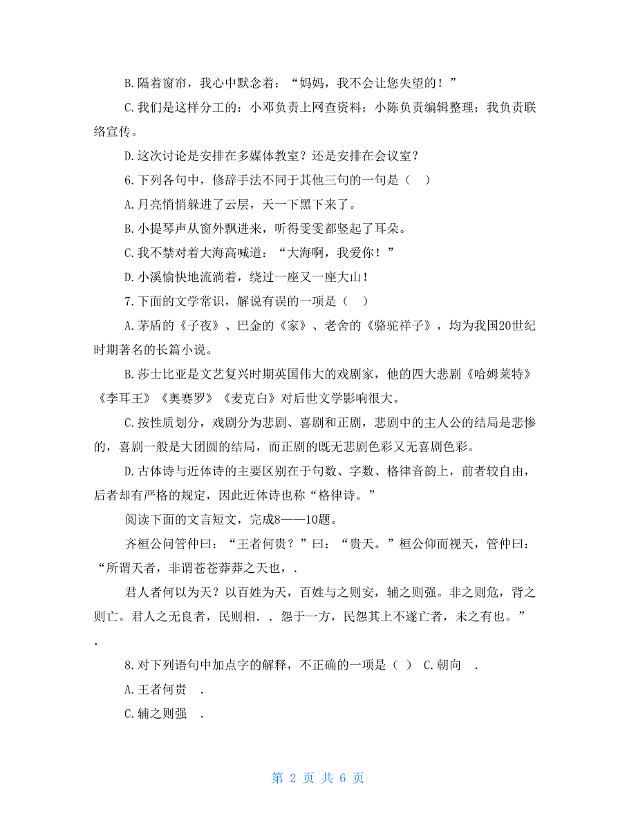 暗夜飞霞的阅读答案.doc_第2页