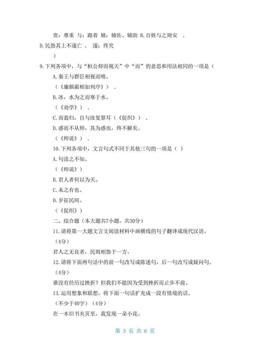 暗夜飞霞的阅读答案.doc_第3页