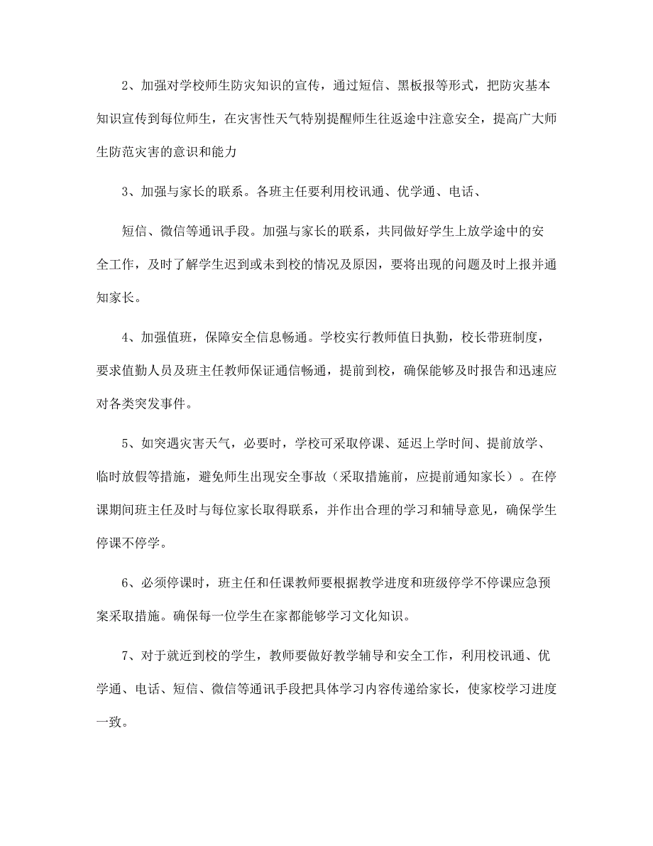 最新小学恶劣天气停课不停学应急预案范文.docx_第2页