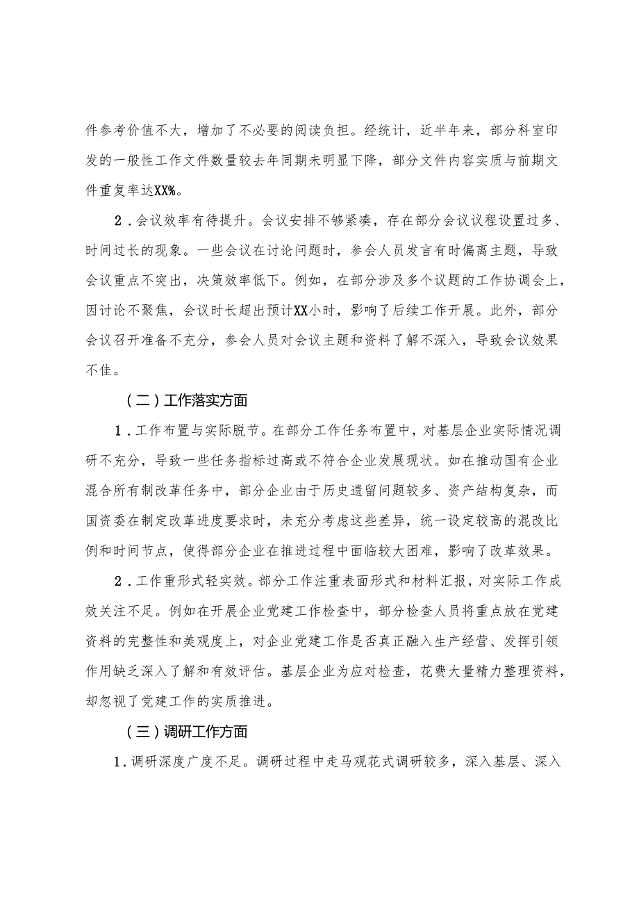 2025年领导班子精神教育学习查摆问题清单（六个方面共18条）.docx_第2页