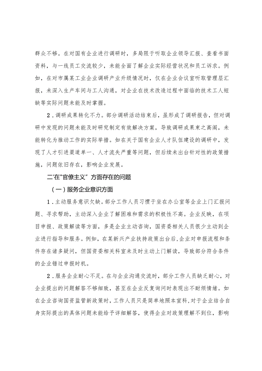2025年领导班子精神教育学习查摆问题清单（六个方面共18条）.docx_第3页