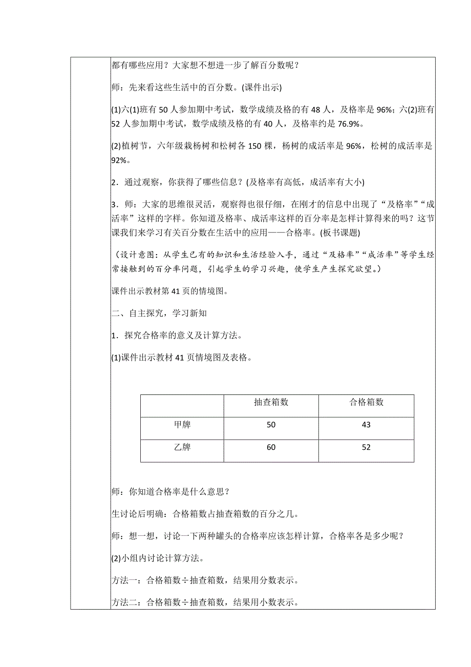 新北师大六年级上册合格率教案2课时.docx_第2页