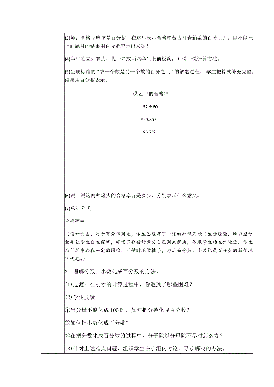 新北师大六年级上册合格率教案2课时.docx_第3页