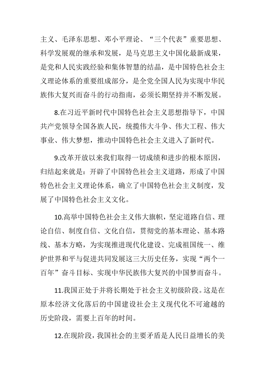 应知应会知识党章脱口而出100句.docx_第2页