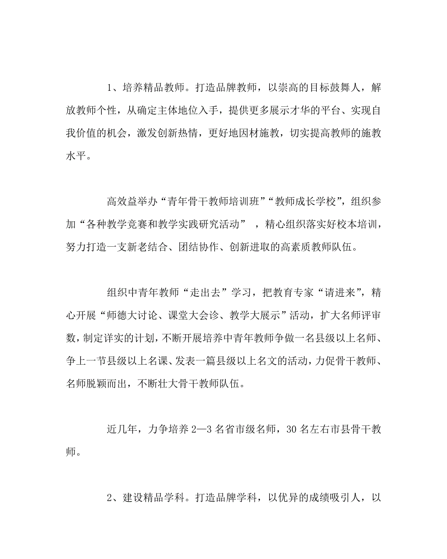 校长办公室范文之初级中学创建品牌学校实施方案.doc_第2页