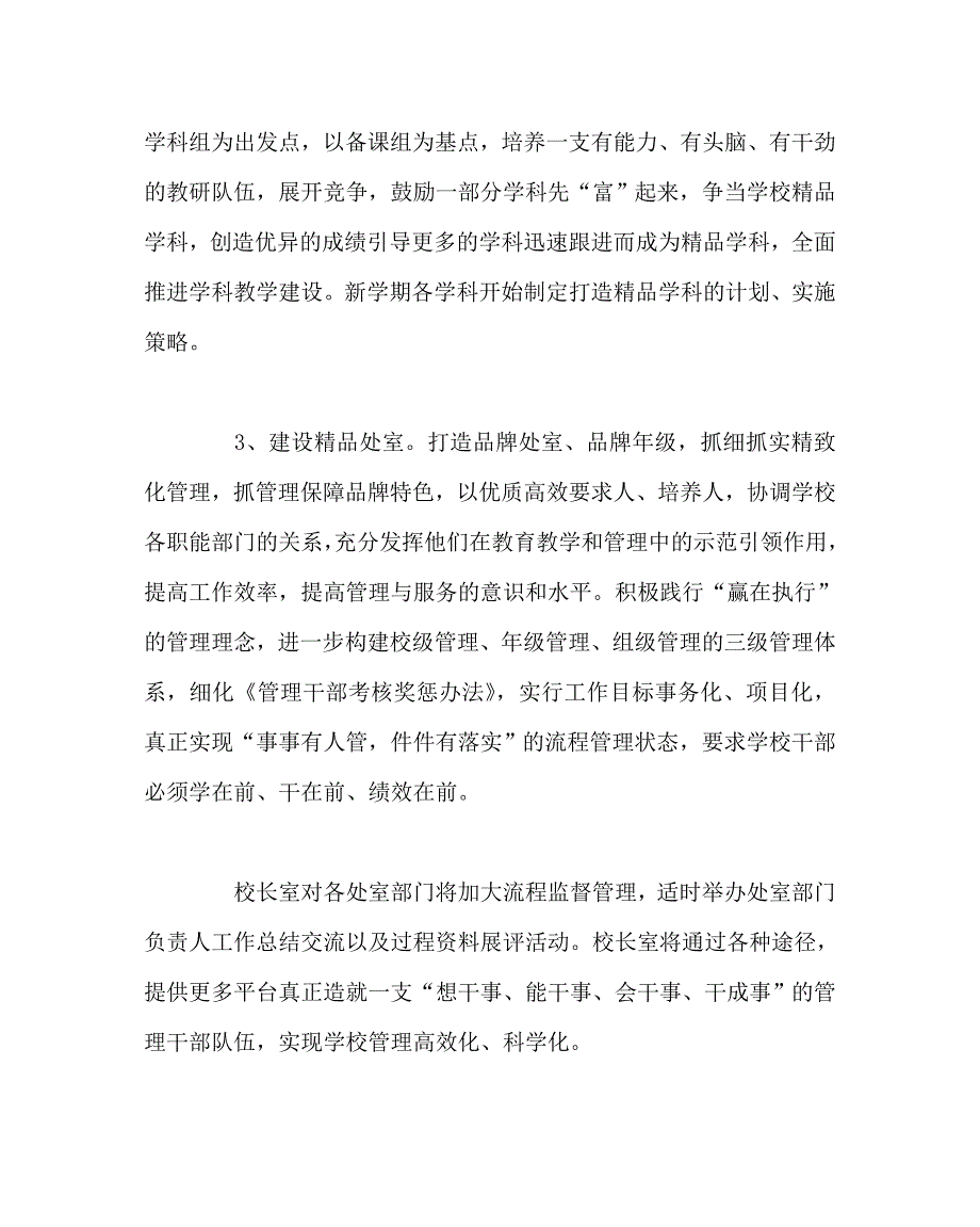 校长办公室范文之初级中学创建品牌学校实施方案.doc_第3页