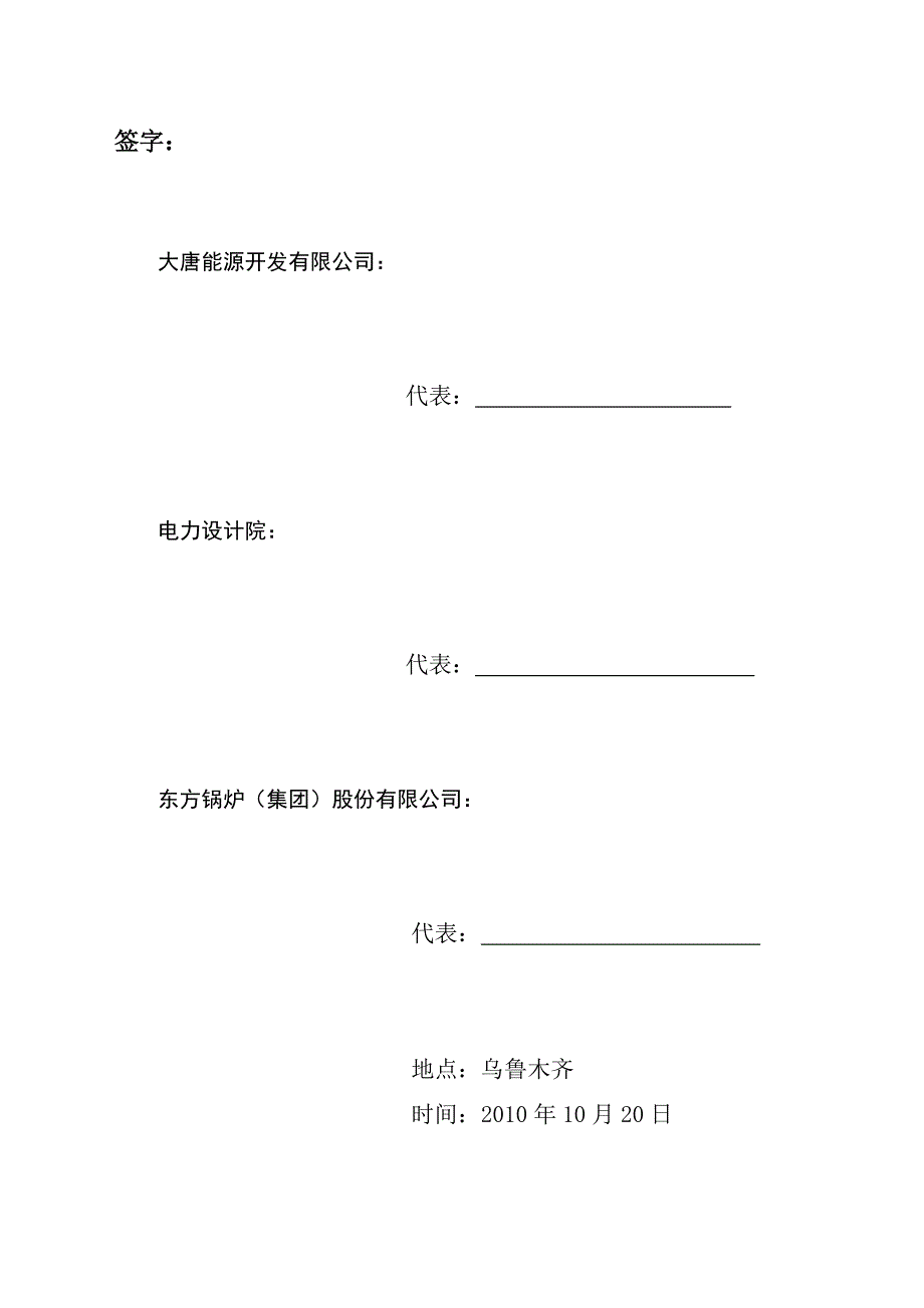 热电厂锅炉技术协议最终版1020.doc_第2页