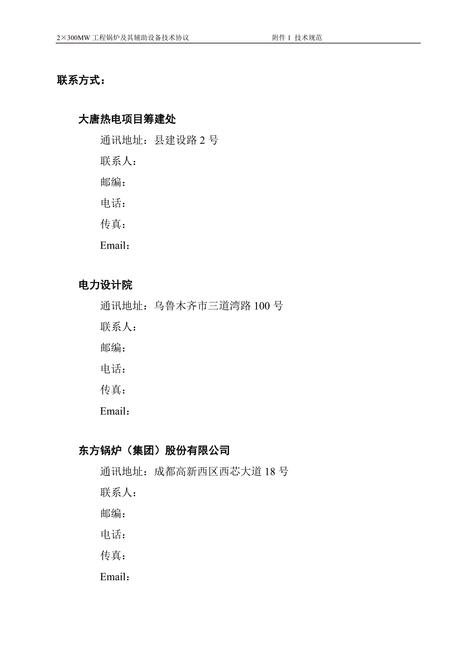 热电厂锅炉技术协议最终版1020.doc_第3页