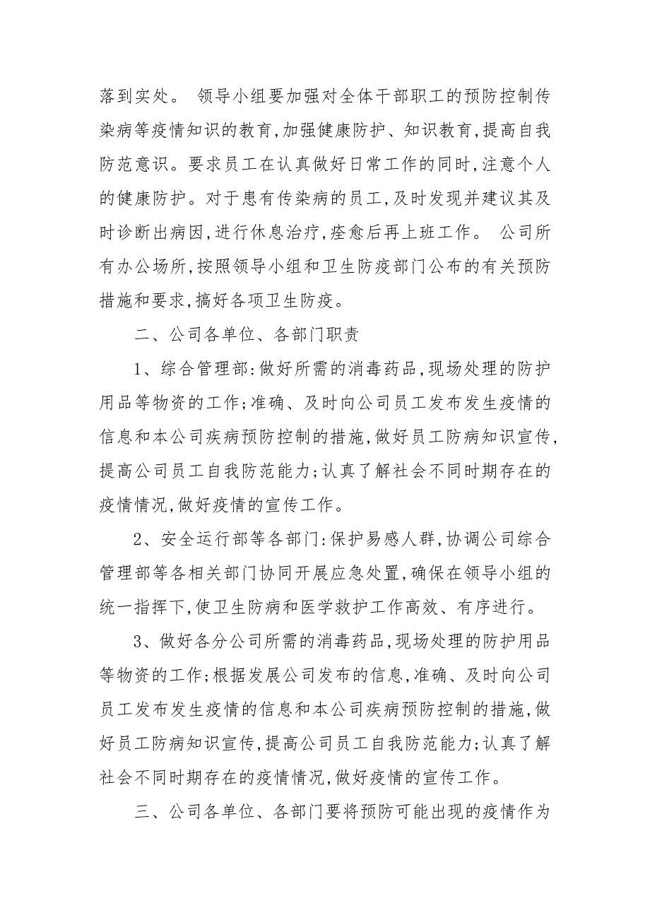 最新新冠疫情防控应急预案.docx_第2页