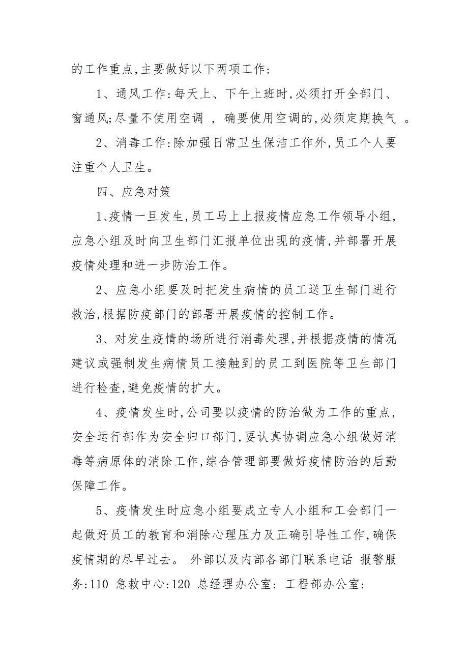 最新新冠疫情防控应急预案.docx_第3页