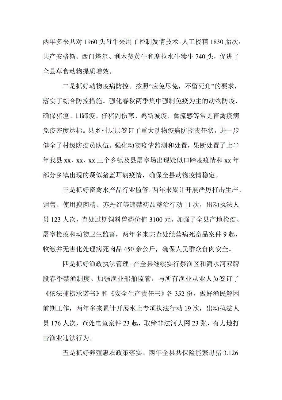 某县畜牧水产局党组书记2021年述职述廉报告个人工作总结.doc_第2页