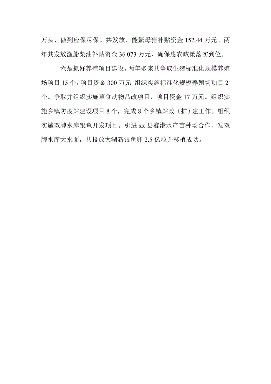 某县畜牧水产局党组书记2021年述职述廉报告个人工作总结.doc_第3页