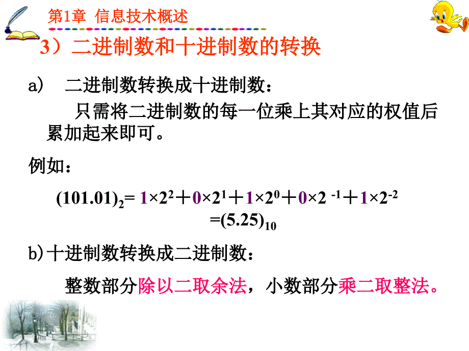 数的进制转换PPT课件.ppt_第1页