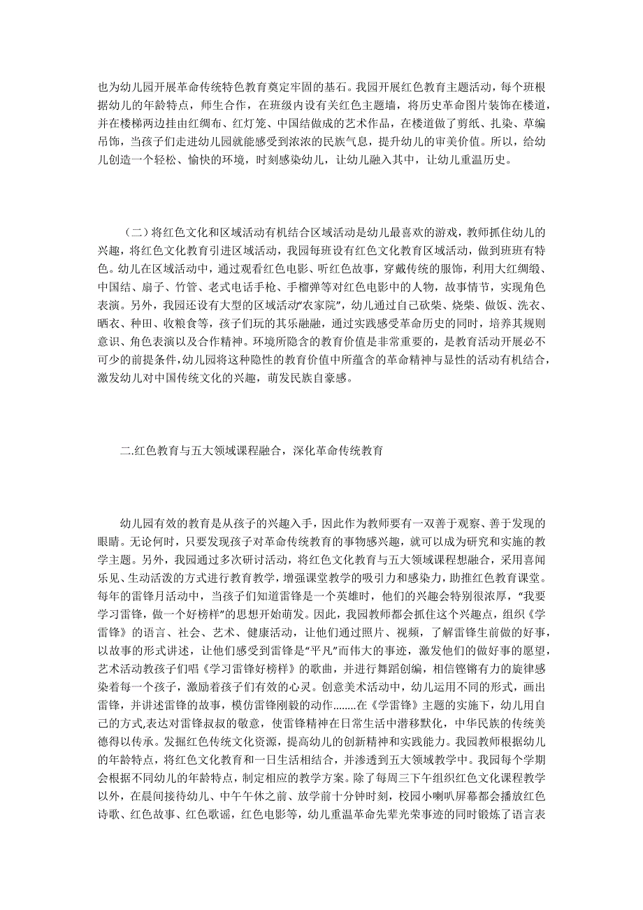 幼儿红色文化教育的加强.docx_第2页