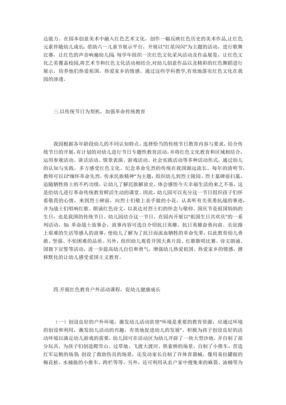 幼儿红色文化教育的加强.docx_第3页