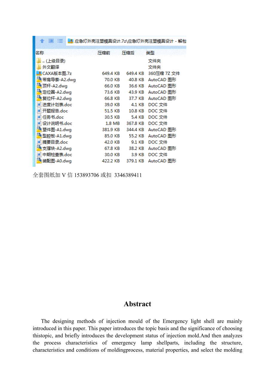 毕业设计论文应急灯外壳注塑模具设计.doc_第3页