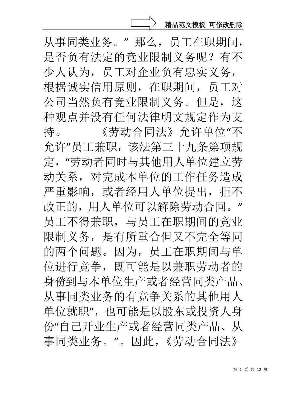 普通员工在职期间是否负有竞业限制义务.doc_第2页