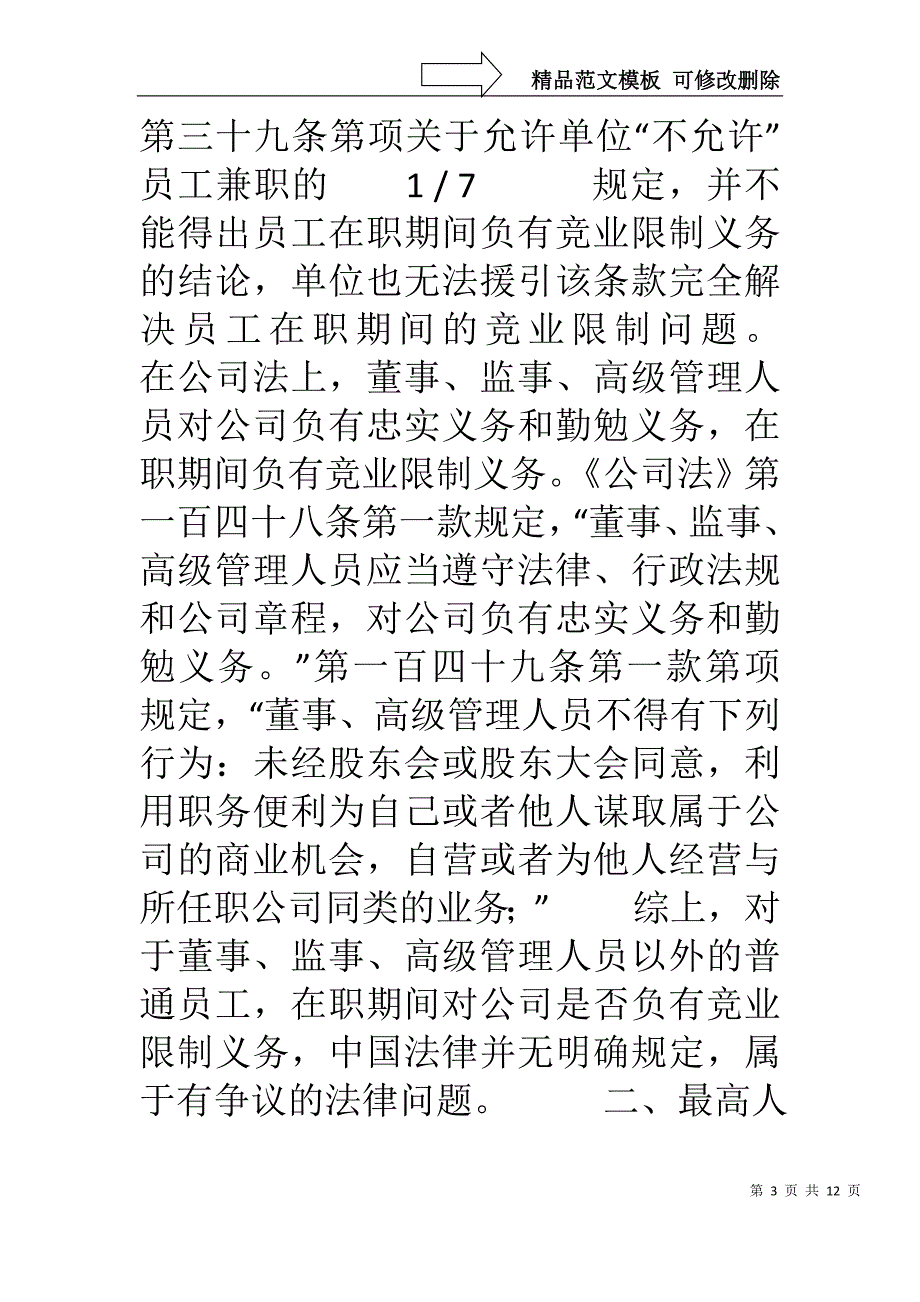 普通员工在职期间是否负有竞业限制义务.doc_第3页