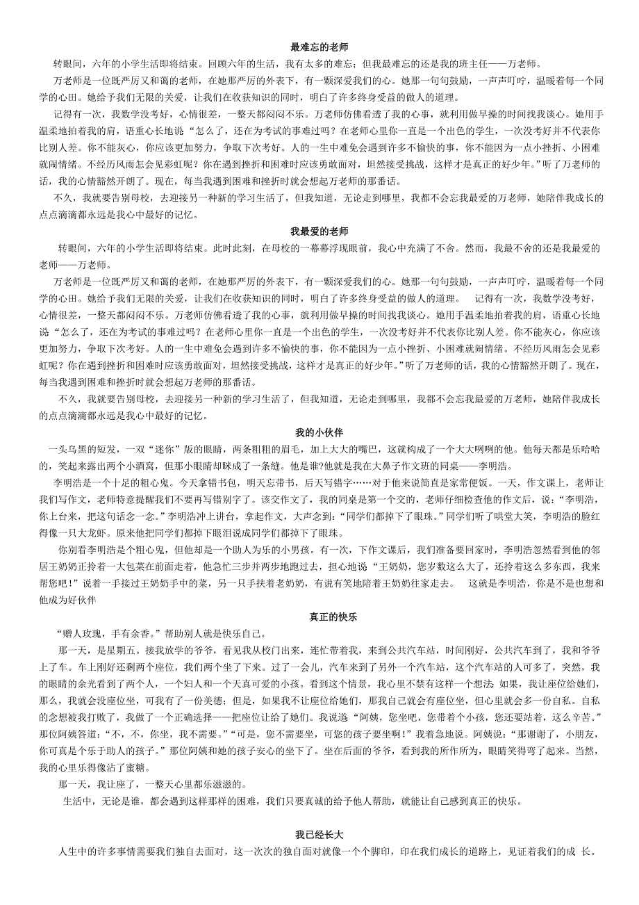 小升初升学常考作文范文.doc_第1页