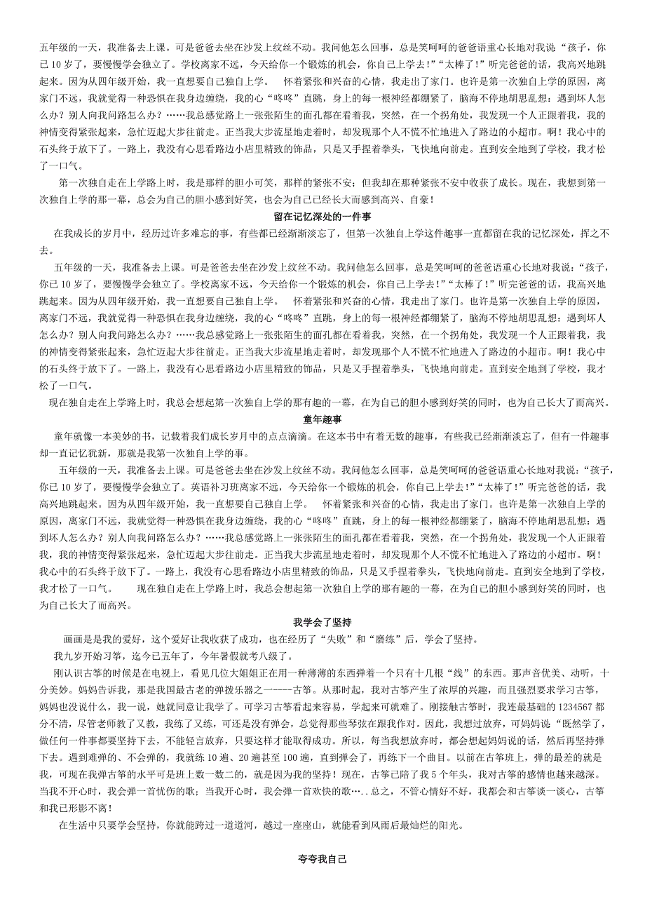 小升初升学常考作文范文.doc_第2页