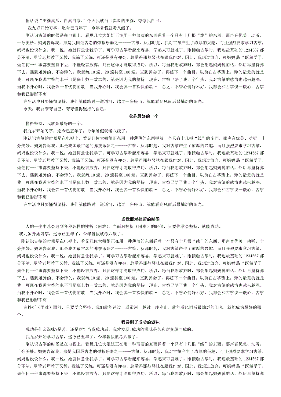 小升初升学常考作文范文.doc_第3页