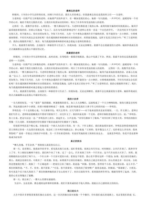 小升初升学常考作文范文.doc