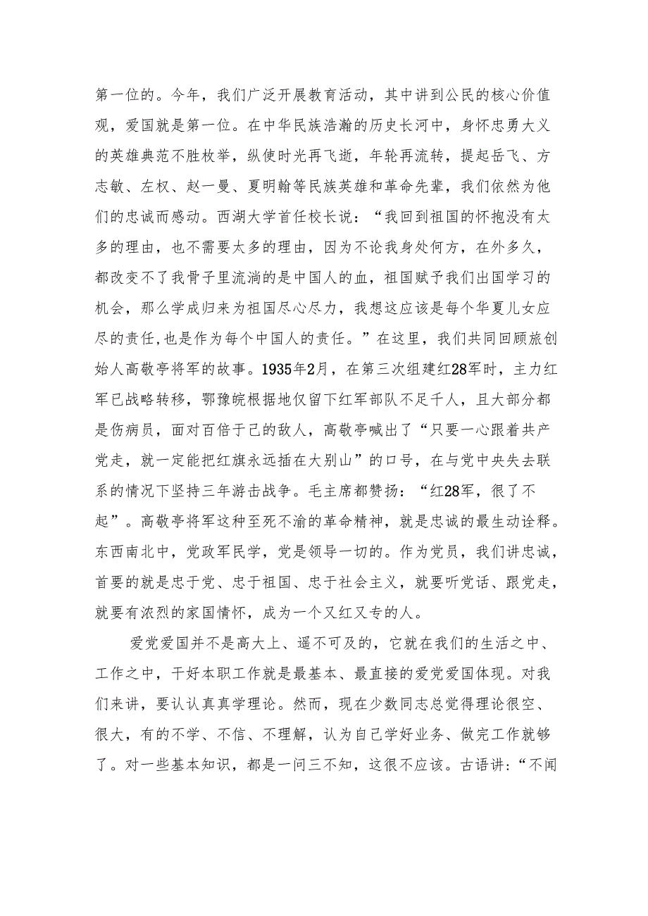 党课讲稿：坚定信仰信念矢志争做六种人.docx_第2页