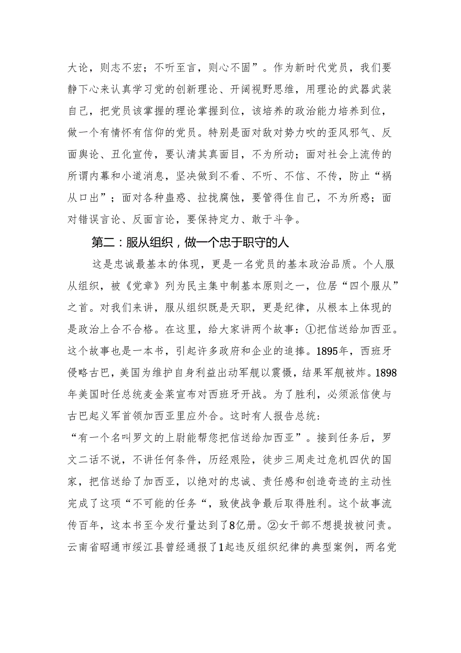 党课讲稿：坚定信仰信念矢志争做六种人.docx_第3页
