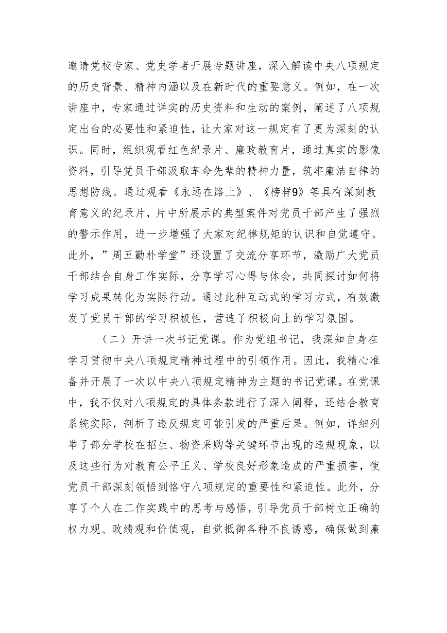 学校党组书记在作风建设研讨会上的发言稿.docx_第2页