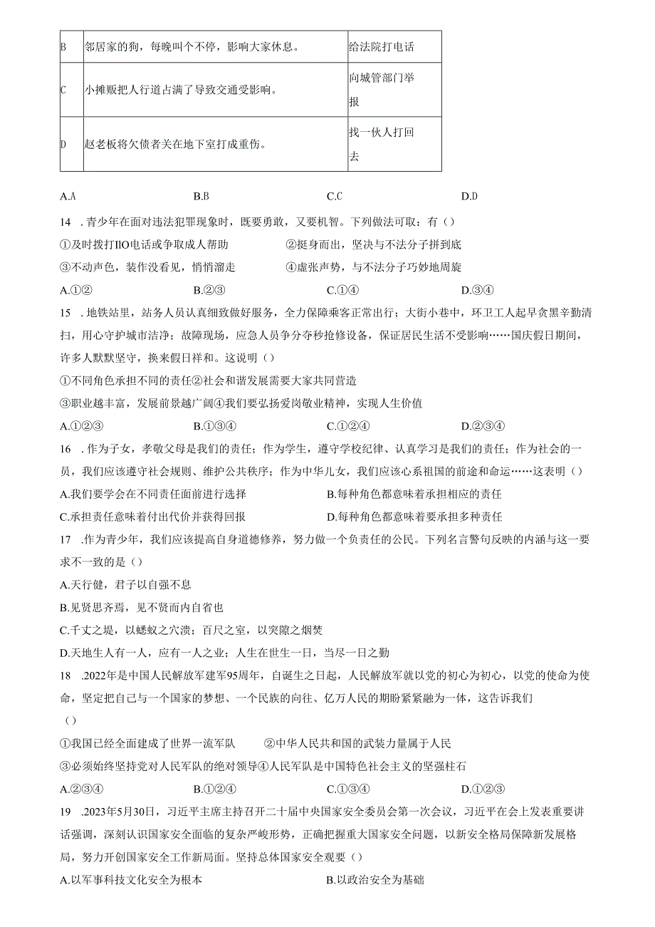 精品解析：山东省济南市长清区2023-2024学年八年级上学期期末道德与法治试题（原卷版）.docx_第3页