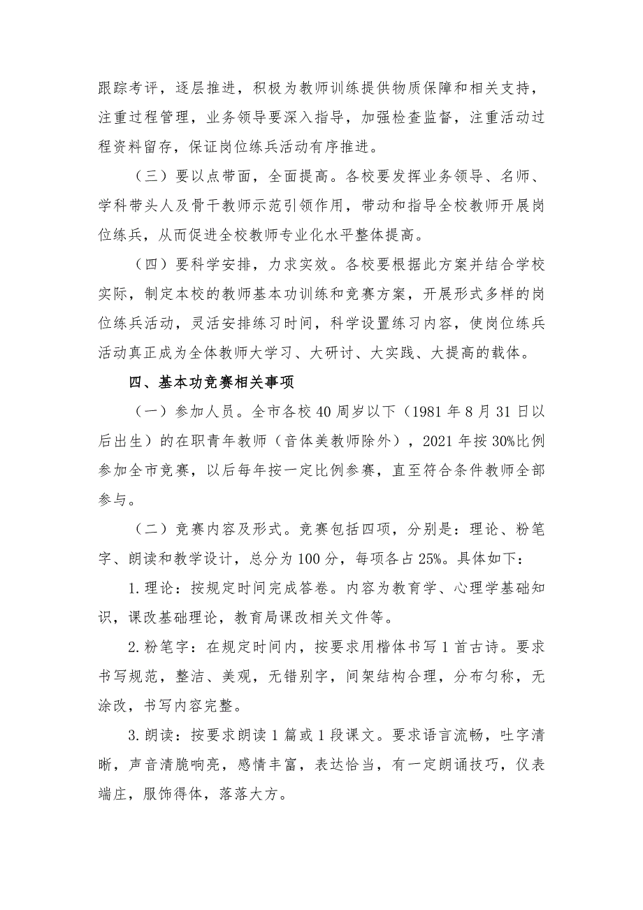 小学教师岗位练兵活动实施方案.docx_第2页